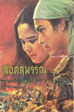 Suphan Blood