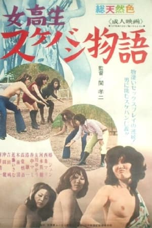 Schoolgirl Sukeban Tale