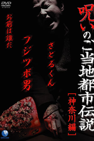 Cursed Local Urban Legends: Kanagawa Edition