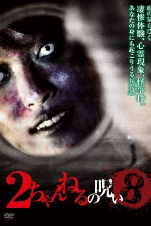 2 Channel no Noroi - VOL. 8